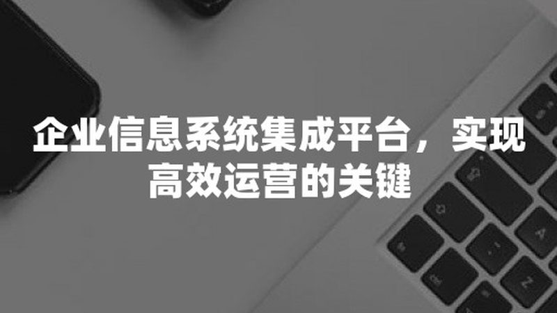 弱电系统集成商技术参数对比：揭秘背后的关键指标