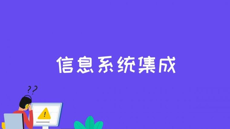 弱电智能化项目，为什么看起来相似的方案价格差一倍