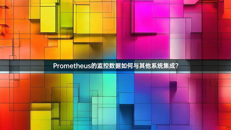 数据中心基础设施集成商：构建未来企业核心的基石**